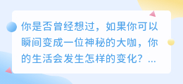 抖音AI挡脸特效：瞬间变成神秘大咖，释放你的魅力！