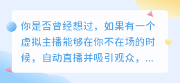 打造未来直播体验：抖音AI虚拟主播软件，让你瞬间成为无人能及的主播！