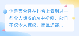 抖音AI中视频赚钱神器，让你轻松月入过万！