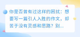 百度AI数字人：教你轻松写出一篇引人入胜的作文！