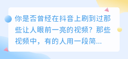 抖音上新玩法，轻松实现日赚斗金！