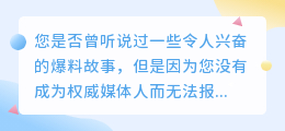 立即注册头条号，获取独家独家爆料，成为权威媒体人！