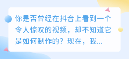 抖音视频解析工具：轻松掌握海量短视频，探索隐藏的财富！