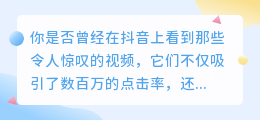 抖音上疯狂走红，掌握这个秘诀，让你轻松实现财富自由！