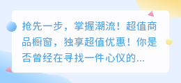 抢先一步，掌握潮流！超值商品橱窗，独享超值优惠！