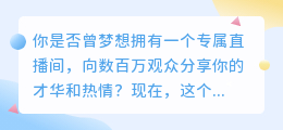 揭秘视频号开通全流程：如何轻松拥有自己的专属直播间！