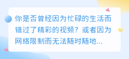 微博视频：轻松下载，随时随地享受精彩！