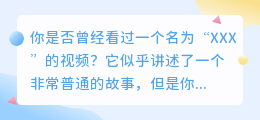 揭秘原视频：你不知道的真相，让你的三观重塑！