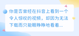 抖音视频在线下载：让你的每一次分享，都能瞬间风靡全球！