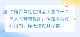 抖音视频下载神器，轻松保存你的最爱！