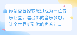 全面K歌下载，唱出你的音乐梦想！从此成为歌王歌后！