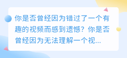 揭秘哔哩哔哩视频解析：让你成为视频解析大师！