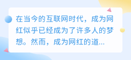 快手大揭秘：快速涨粉的秘密武器，让你成为网红不再是梦！