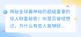 推特链接：揭秘全球最神秘的超级富豪的惊人财富秘密！