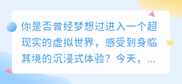 揭秘：如何用绿幕视频素材制作超现实虚拟现实体验！