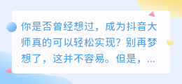 抖音养号：如何成为真正的抖音大师？