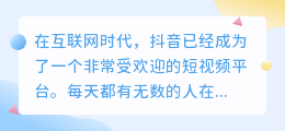 抖音上引爆热点，轻松实现引流推广，让你成为网络红人！