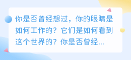 震撼眼球：视频混剪揭秘人类视觉系统的神奇之处