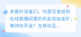 微信直播间开通，开启你的专属赚钱之路！