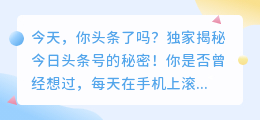 今天，你头条了吗？独家揭秘今日头条号的秘密！