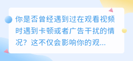 百度教你如何下载视频，告别卡顿和广告干扰！