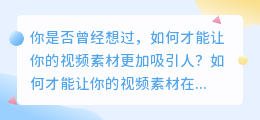 4K高清视频素材：让你成为视觉艺术家！