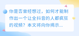 抖音推送机制：掌握流量密码，让你成为下一个热门视频制造者！