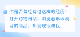 颠覆你的购物体验！超值商品，你绝对不能错过！