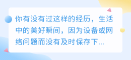 快速轻松！微视频下载，让你的精彩瞬间永不丢失！