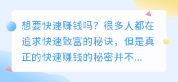 快速赚钱的秘密：点击这里，轻松获得推广收益！