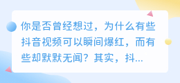 抖音爆款，只需3步，让你轻松掌握抖音的独门秘诀！