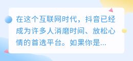 抖音新手必看！如何轻松养号，成为热门账号背后的真正赢家！