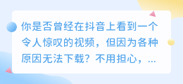 抖音上最火视频，只需3步，轻松下载！