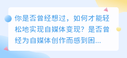 大鱼号自媒体平台：轻松实现自媒体变现的秘密武器！