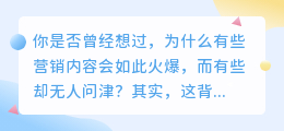 掌握这些爆款打造技巧，让你成为行业翘楚！