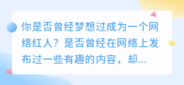 自媒体平台注册，让你成为下一个网络红人！