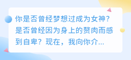 逆袭女神之路：减肥运动视频教程，让你从肉肉到骨感只需一步之遥！