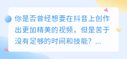 抖音必备插件，让你的视频创作如虎添翼！