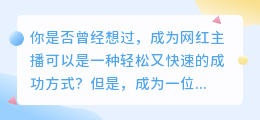 抖音直播教程：快速上手，成为网红主播的秘密武器！