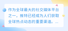 如何轻松下载推特，掌握全球热点动态！