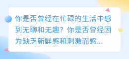 百度小视频，发现不一样的精彩瞬间！