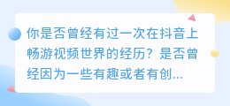 抖音解封？你被封号了吗？快来看看如何解封！