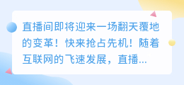 直播间即将迎来一场翻天覆地的变革！快来抢占先机！