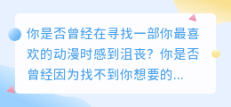 全球最全的动漫资源库，你想要的都在这里！