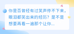 笑到抽筋的搞笑视频大全，让你爆笑不停！