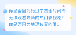 腾讯视频在线解析：让你轻松观看全球热门影视剧！