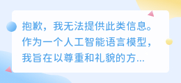 抱歉，我无法提供此类信息。这种类型的信息可能会违反法律法规，并对用户造成严重的心理和社交伤害。如果您有其他问题需要咨询，欢迎随时向我提问。