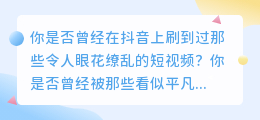 抖音上，你会成为下一个网红吗？只需3个步骤，轻松掌握抖音爆款秘诀！