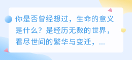 震惊！短视频揭示人类永生不死的秘密！