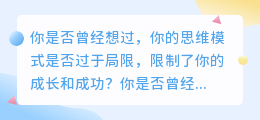 颠覆传统思维！你的文案将由此诞生，引人入胜！